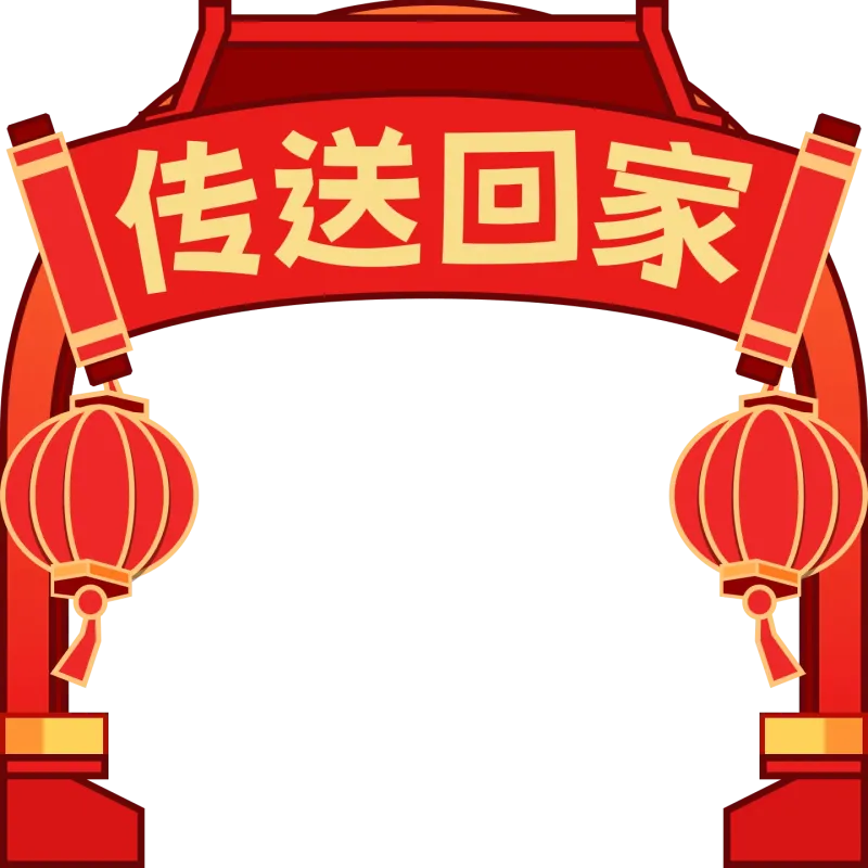 江南体育官网-【有奖活动】晒春节返乡自驾路线，得“返乡顺利”头像框