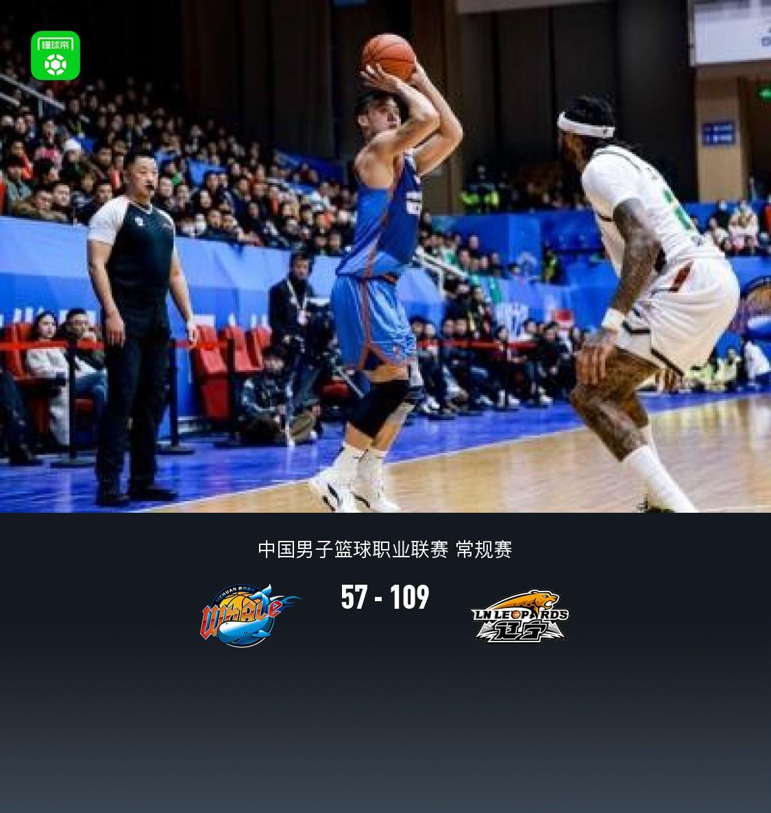 江南体育-辽宁109-57轻取四川,莫兰德14+10+5,段睿骐15分